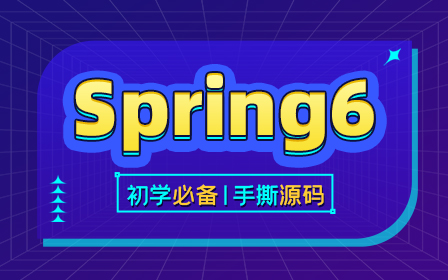 Spring,Spring框架,SSM,Spring高级,编程开发,Spring源码