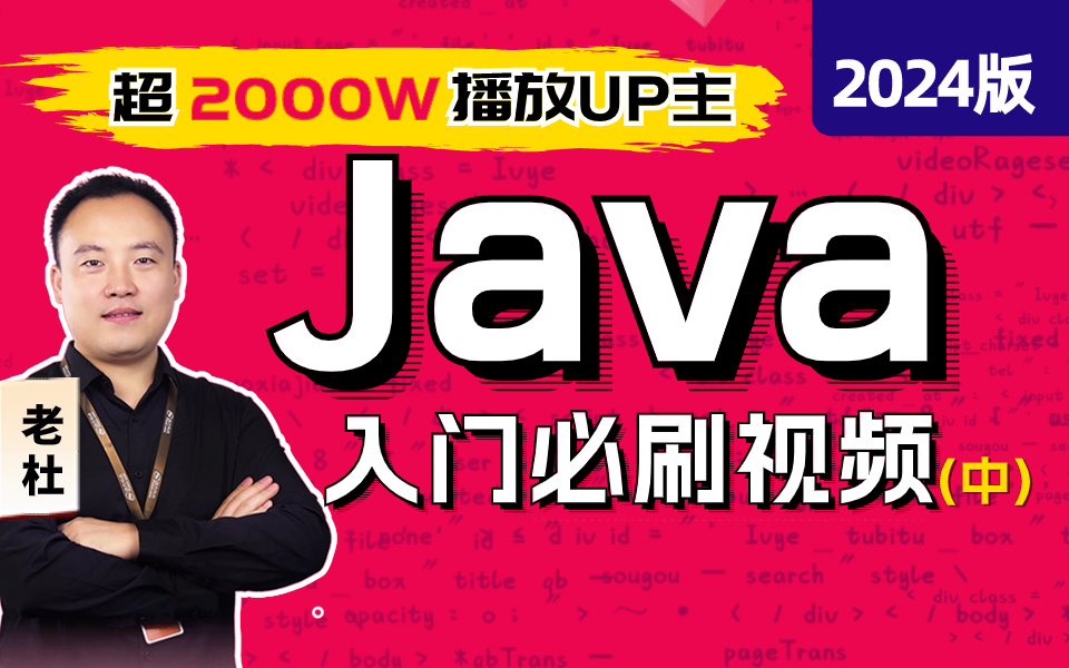 Java零基础视频教程_中部